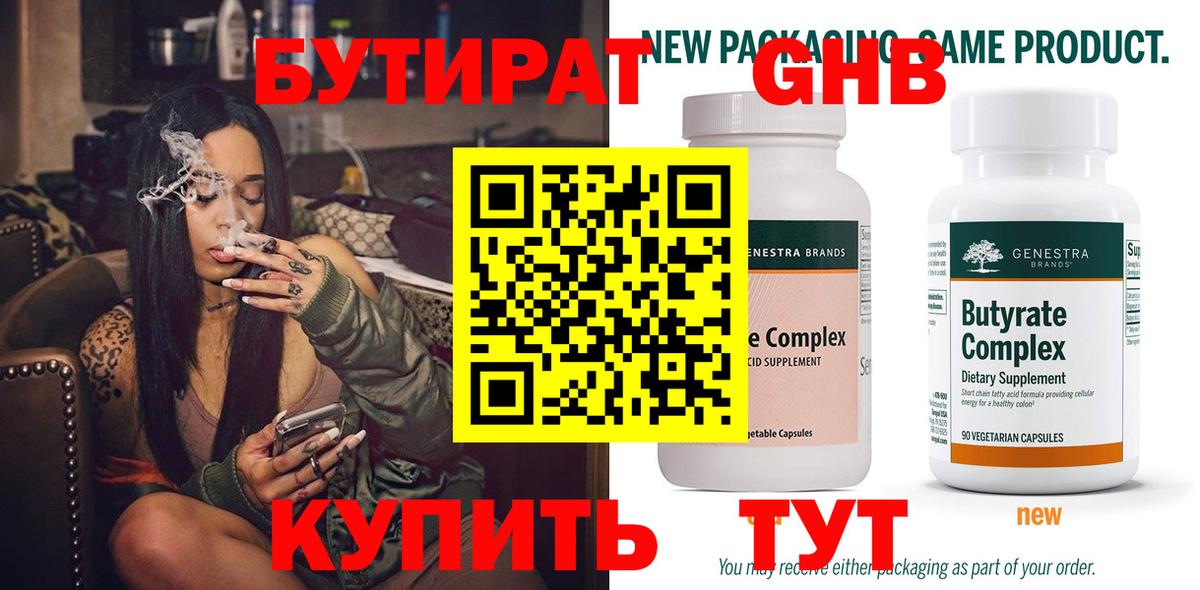 Бутират жидкий экстази  Вход с VPN  Находка 
