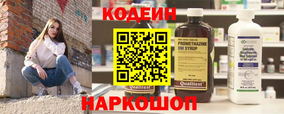 Кодеин напиток Lean (лин)  Кодеин Purple Drank  Находка  Вход с VPN 