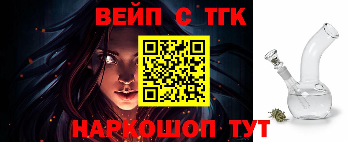 ТГК вейп Находка